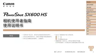 CANON佳能PowerShot SX600 HS